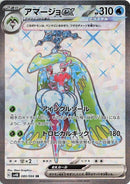 Image for Tsareena ex (080/066) (SV4K: Ancient Roar) (SV4K) - Pokemon Japan