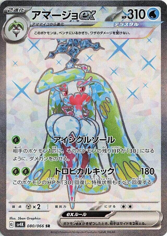 Image for Tsareena ex (080/066) (SV4K: Ancient Roar) (SV4K) - Pokemon Japan