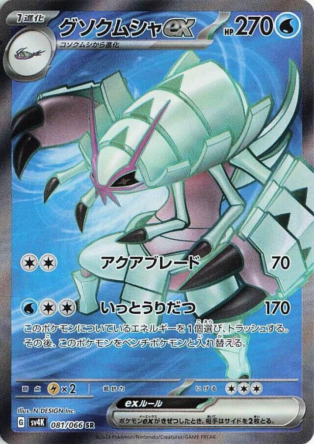 Golisopod ex (081/066) (SV4K: Ancient Roar) Pokemon Japan