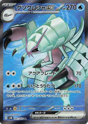 Golisopod ex (081/066) (SV4K: Ancient Roar) Pokemon Japan