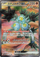 Image for Sandy Shocks ex (083/066) (SV4K: Ancient Roar) (SV4K) - Pokemon Japan