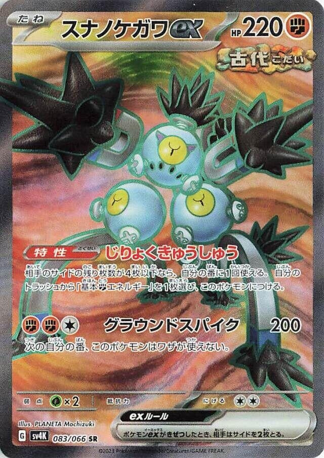 Image for Sandy Shocks ex (083/066) (SV4K: Ancient Roar) (SV4K) - Pokemon Japan