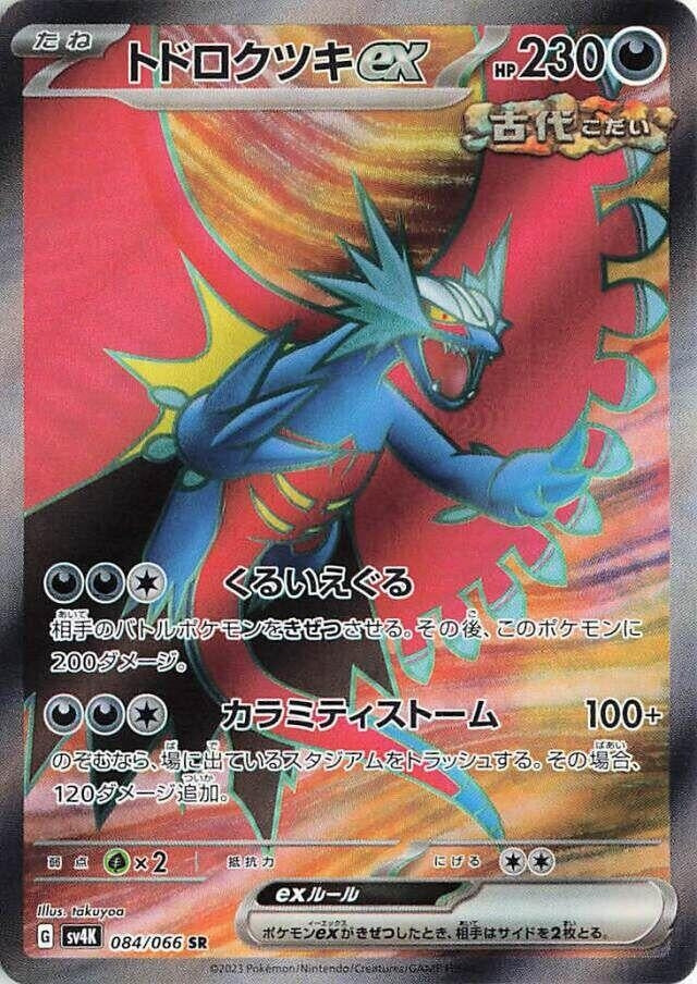 Image for Roaring Moon ex (084/066) (SV4K: Ancient Roar) (SV4K) - Pokemon Japan