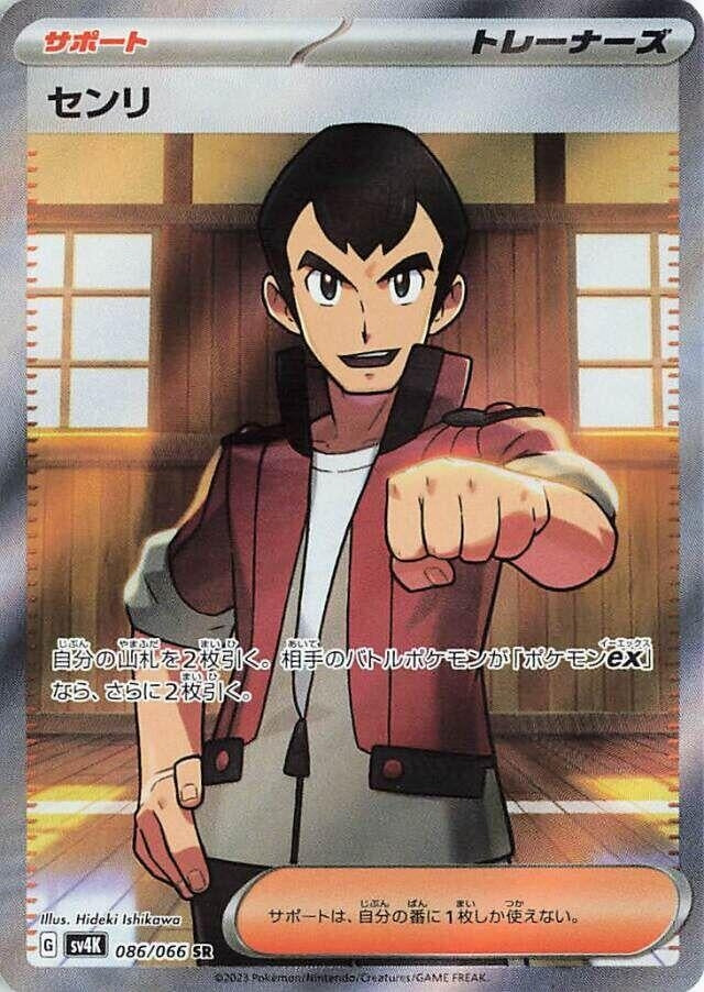 Image for Norman (086/066) (SV4K: Ancient Roar) (SV4K) - Pokemon Japan