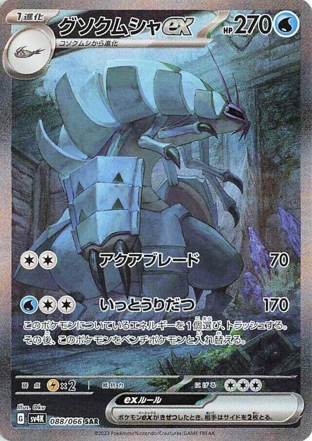 Image for Golisopod ex (088/066) (SV4K: Ancient Roar) (SV4K) - Pokemon Japan
