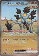 Image for Sandy Shocks ex (089/066) (SV4K: Ancient Roar) (SV4K) - Pokemon Japan