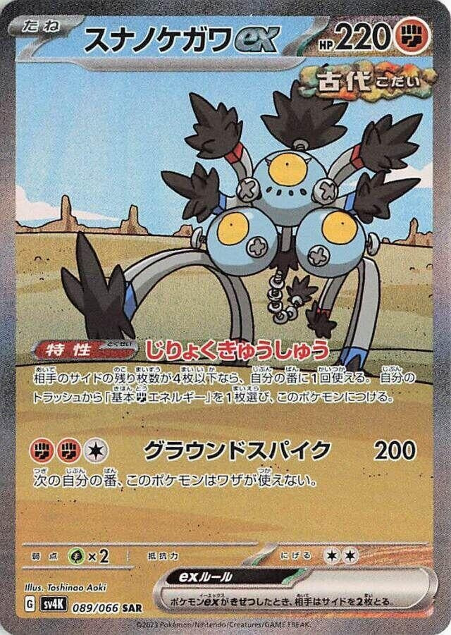 Image for Sandy Shocks ex (089/066) (SV4K: Ancient Roar) (SV4K) - Pokemon Japan