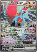 Roaring Moon ex (090/066) (SV4K: Ancient Roar) Pokemon Japan
