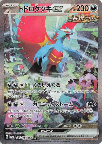 Roaring Moon ex (090/066) (SV4K: Ancient Roar) Pokemon Japan