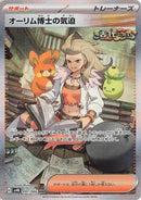 Image for Professor Sada's Vitality (091/066) (SV4K: Ancient Roar) (SV4K) - Pokemon Japan