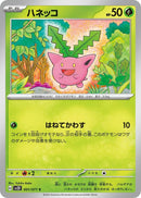 Image for Hoppip (001/071) (SV2D: Clay Burst) (SV2D) - Pokemon Japan