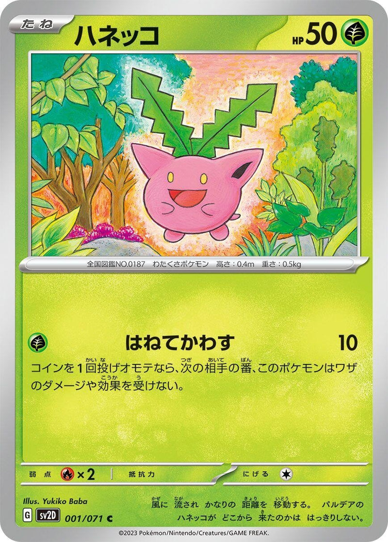 Image for Hoppip (001/071) (SV2D: Clay Burst) (SV2D) - Pokemon Japan