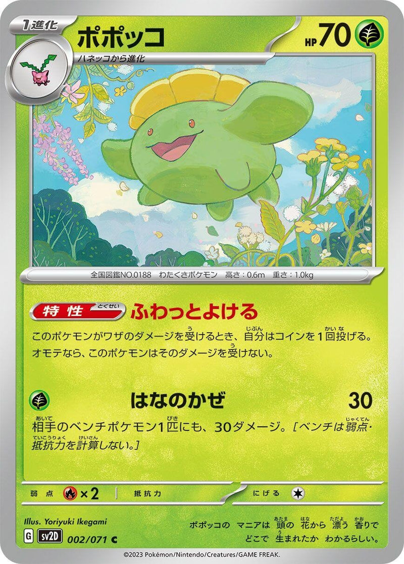Image for Skiploom (002/071) (SV2D: Clay Burst) (SV2D) - Pokemon Japan