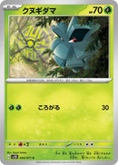 Image for Pineco (004/071) (SV2D: Clay Burst) (SV2D) - Pokemon Japan