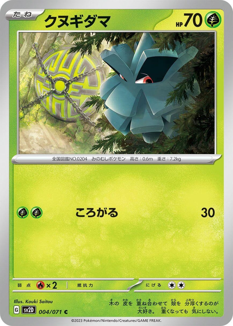Image for Pineco (004/071) (SV2D: Clay Burst) (SV2D) - Pokemon Japan