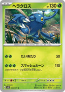 Image for Heracross (006/071) (SV2D: Clay Burst) (SV2D) - Pokemon Japan