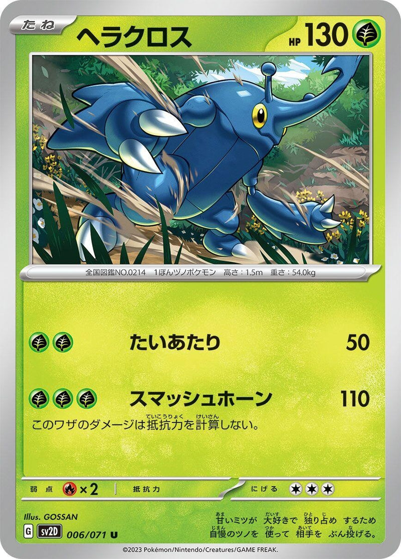 Image for Heracross (006/071) (SV2D: Clay Burst) (SV2D) - Pokemon Japan