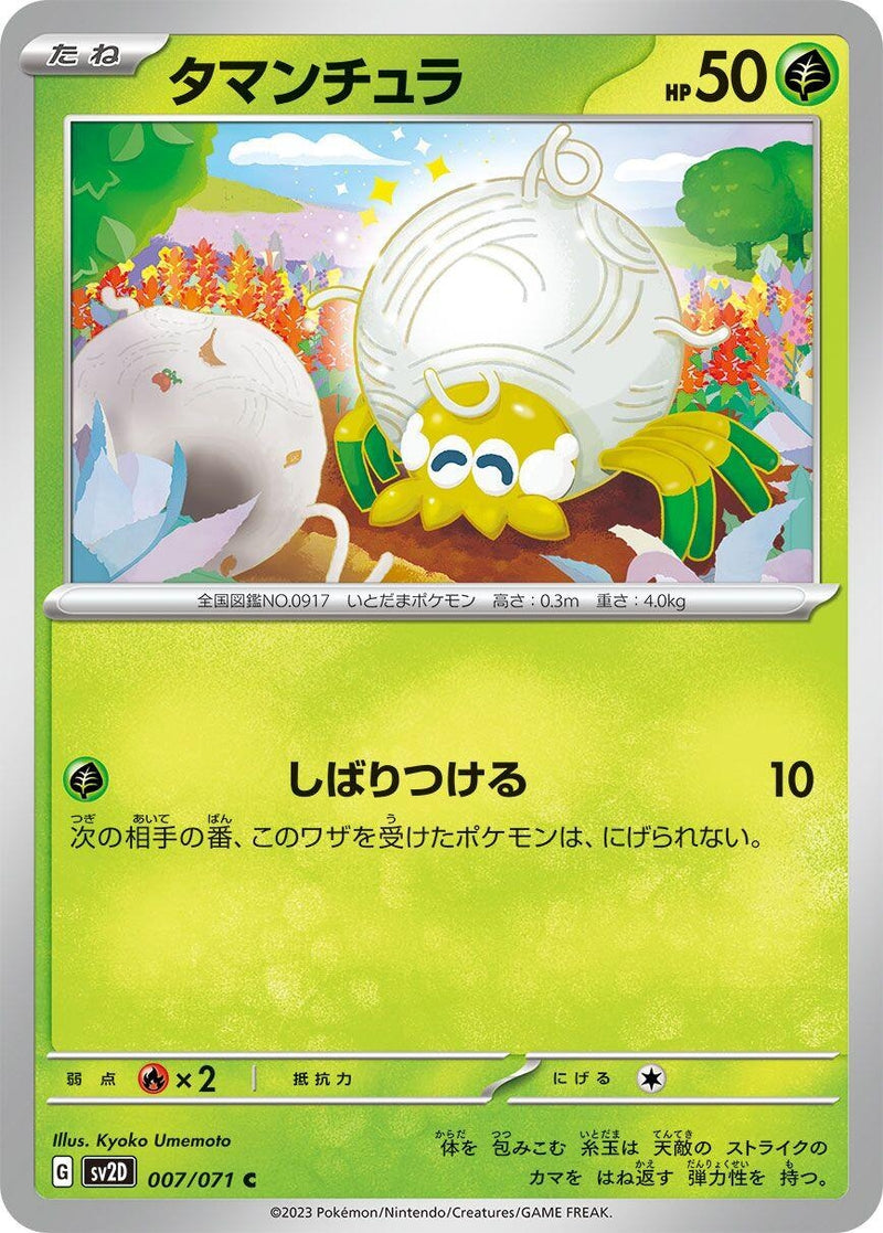 Image for Tarountula (007/071) (SV2D: Clay Burst) (SV2D) - Pokemon Japan