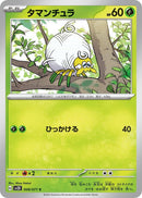 Image for Tarountula (008/071) (SV2D: Clay Burst) (SV2D) - Pokemon Japan