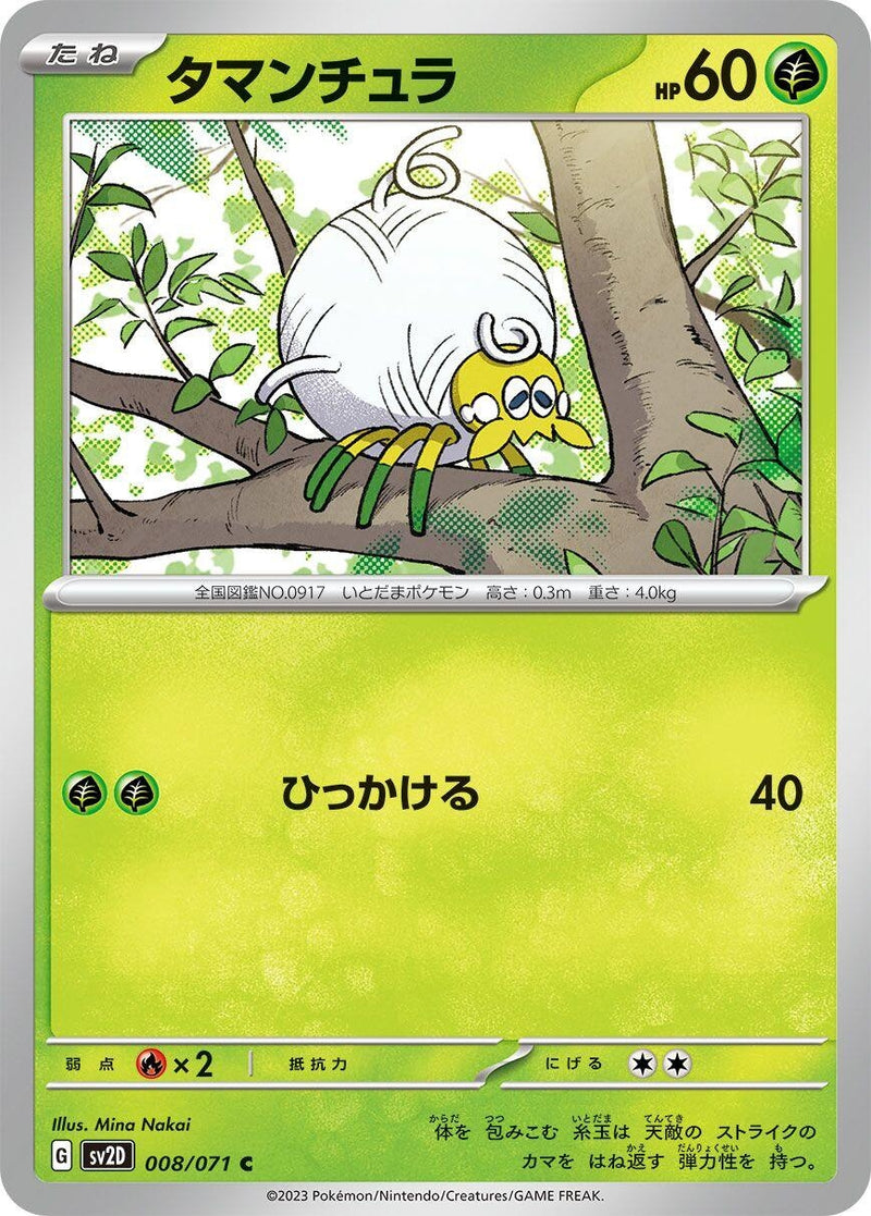 Image for Tarountula (008/071) (SV2D: Clay Burst) (SV2D) - Pokemon Japan