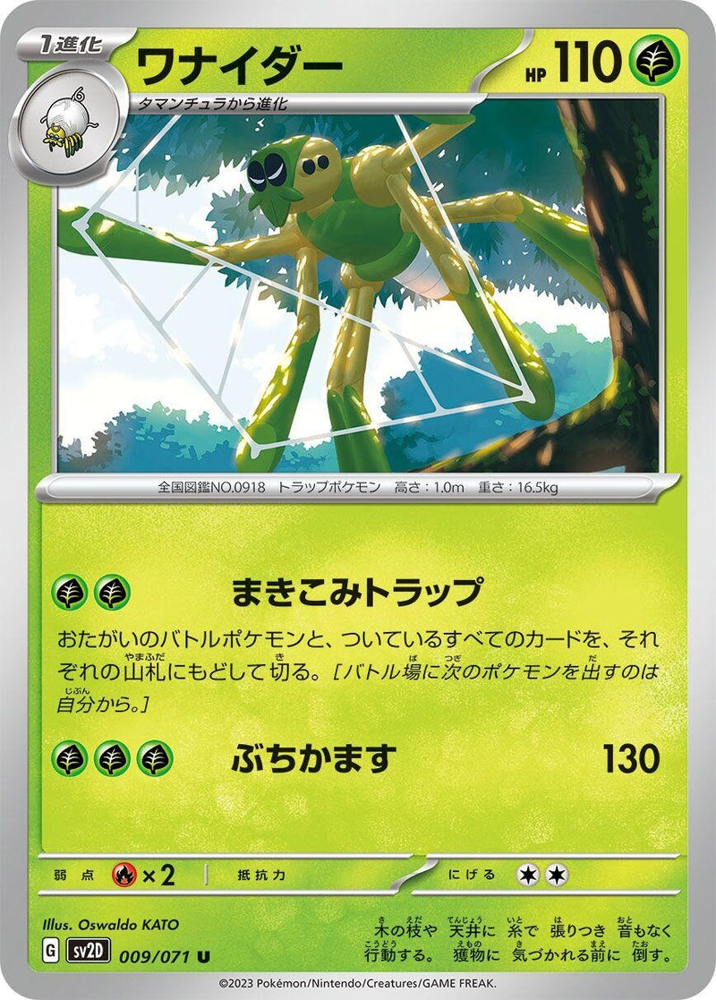 Image for Spidops (009/071) (SV2D: Clay Burst) (SV2D) - Pokemon Japan