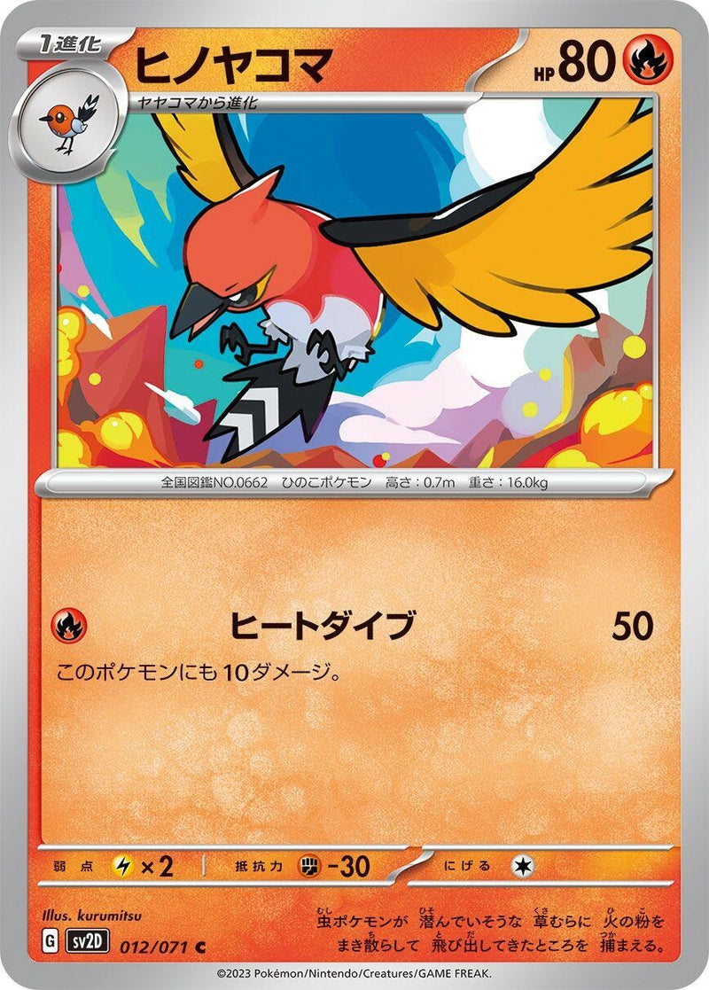 Image for Fletchinder (012/071) (SV2D: Clay Burst) (SV2D) - Pokemon Japan