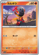 Image for Charcadet (014/071) (SV2D: Clay Burst) (SV2D) - Pokemon Japan