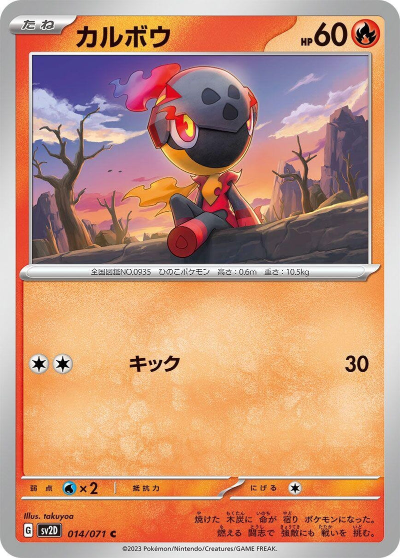 Image for Charcadet (014/071) (SV2D: Clay Burst) (SV2D) - Pokemon Japan
