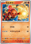Image for Charcadet (015/071) (SV2D: Clay Burst) (SV2D) - Pokemon Japan