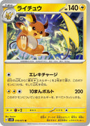 Image for Raichu (018/071) (SV2D: Clay Burst) (SV2D) - Pokemon Japan