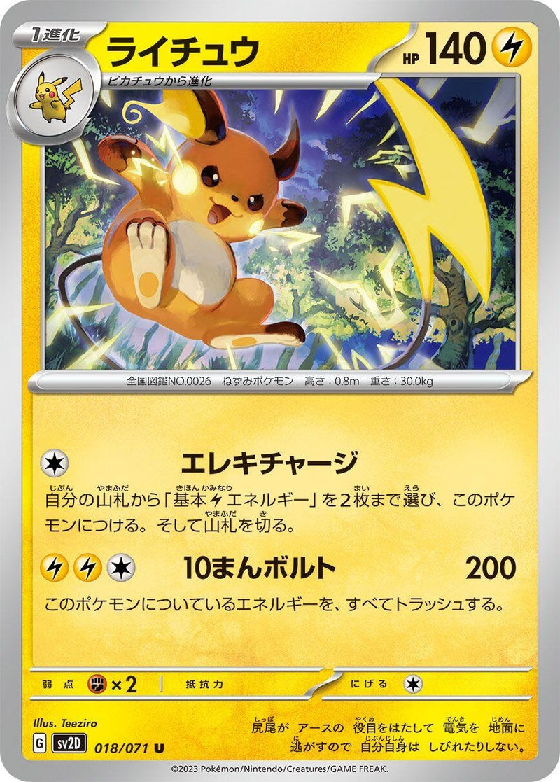 Image for Raichu (018/071) (SV2D: Clay Burst) (SV2D) - Pokemon Japan
