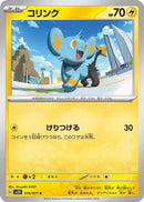 Image for Shinx (019/071) (SV2D: Clay Burst) (SV2D) - Pokemon Japan