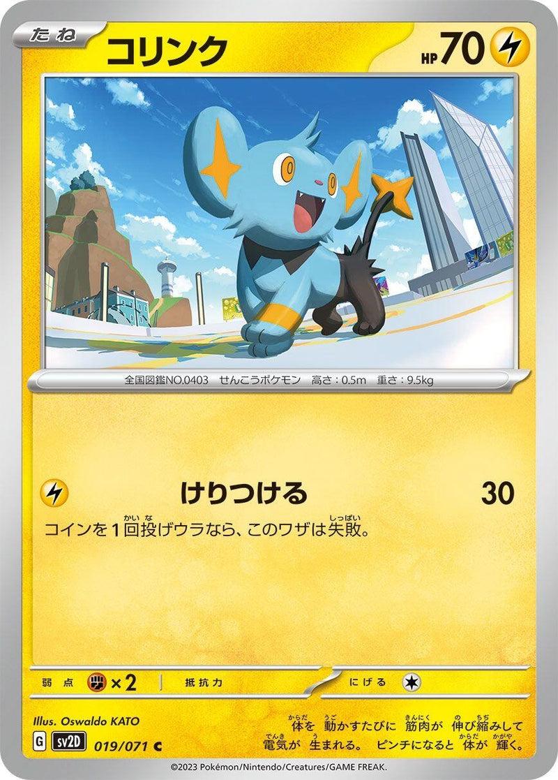 Image for Shinx (019/071) (SV2D: Clay Burst) (SV2D) - Pokemon Japan