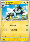 Image for Luxio (020/071) (SV2D: Clay Burst) (SV2D) - Pokemon Japan