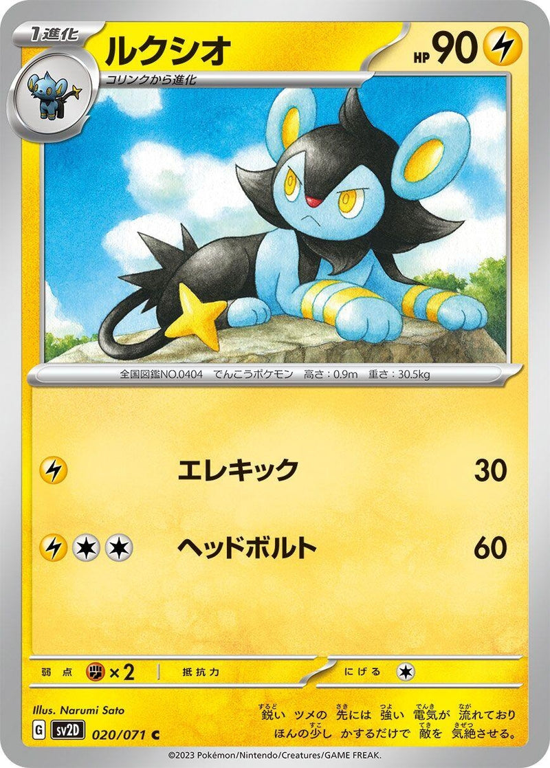 Image for Luxio (020/071) (SV2D: Clay Burst) (SV2D) - Pokemon Japan