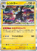 Image for Luxray (021/071) (SV2D: Clay Burst) (SV2D) - Pokemon Japan