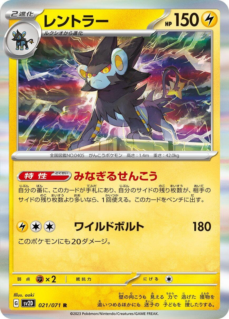 Image for Luxray (021/071) (SV2D: Clay Burst) (SV2D) - Pokemon Japan