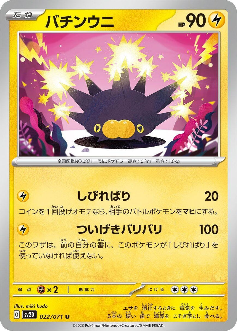 Image for Pincurchin (022/071) (SV2D: Clay Burst) (SV2D) - Pokemon Japan