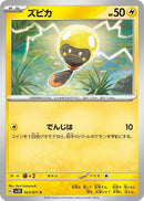 Image for Tadbulb (023/071) (SV2D: Clay Burst) (SV2D) - Pokemon Japan