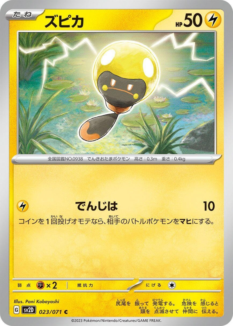 Image for Tadbulb (023/071) (SV2D: Clay Burst) (SV2D) - Pokemon Japan