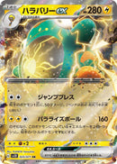 Image for Bellibolt ex (025/071) (SV2D: Clay Burst) (SV2D) - Pokemon Japan
