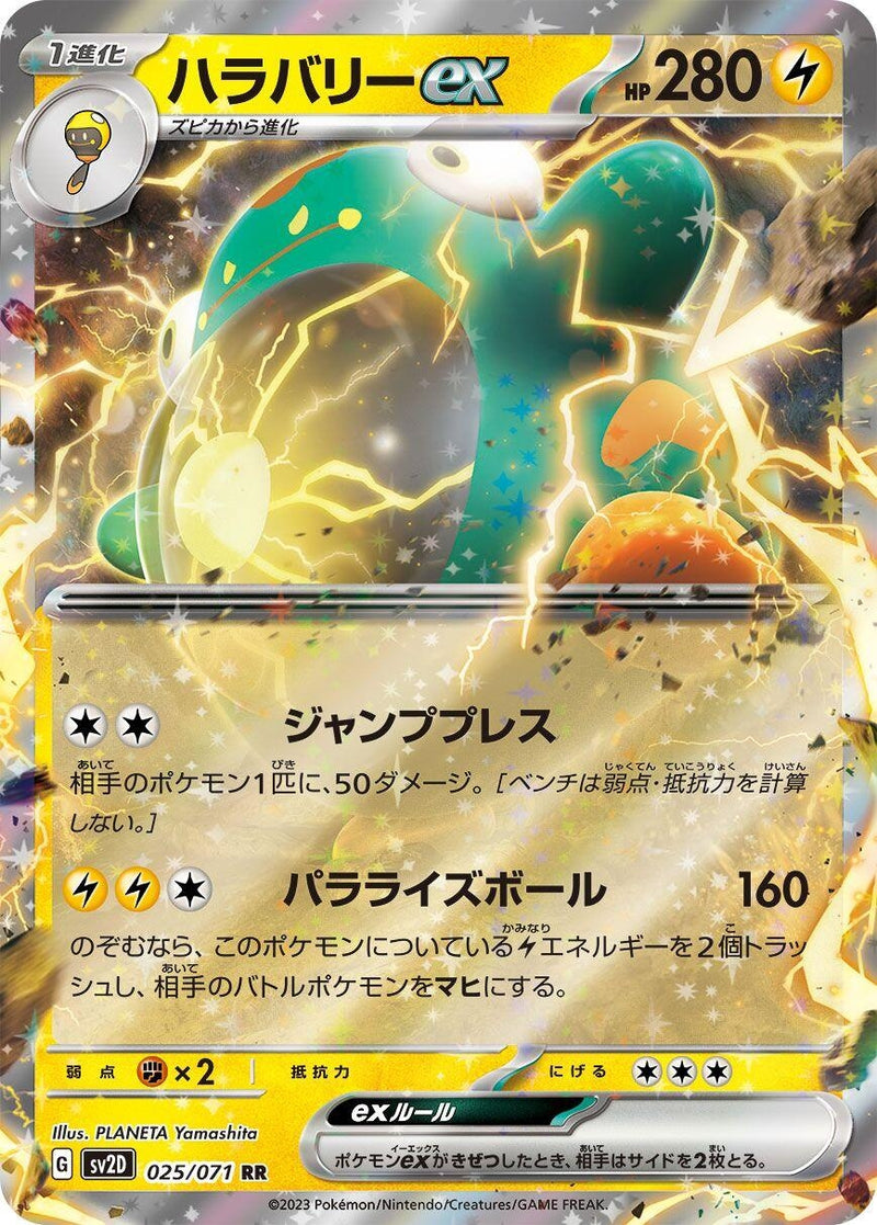 Image for Bellibolt ex (025/071) (SV2D: Clay Burst) (SV2D) - Pokemon Japan