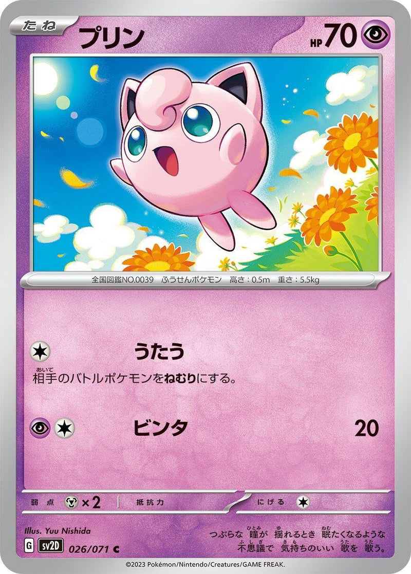Image for Jigglypuff (026/071) (SV2D: Clay Burst) (SV2D) - Pokemon Japan