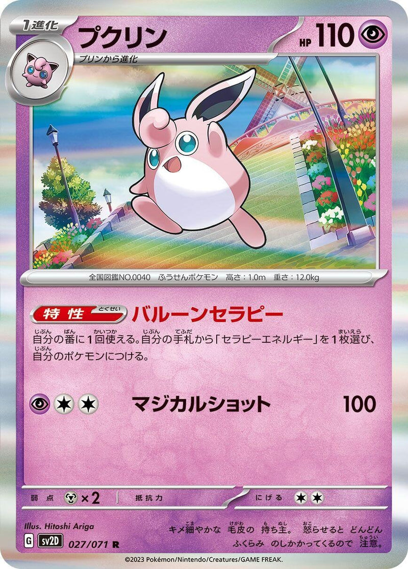 Image for Wigglytuff (027/071) (SV2D: Clay Burst) (SV2D) - Pokemon Japan