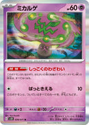 Image for Spiritomb (028/071) (SV2D: Clay Burst) (SV2D) - Pokemon Japan