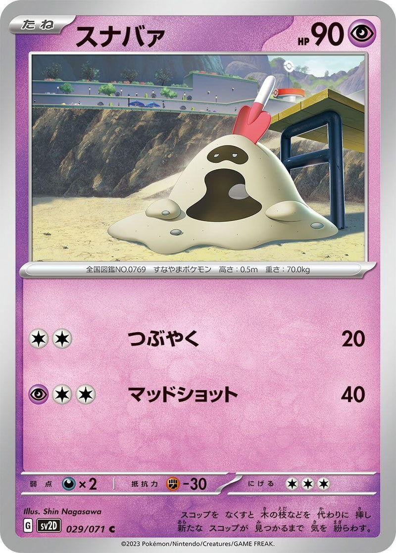 Image for Sandygast (029/071) (SV2D: Clay Burst) (SV2D) - Pokemon Japan