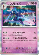 Image for Ceruledge (031/071) (SV2D: Clay Burst) (SV2D) - Pokemon Japan