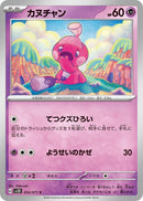 Image for Tinkatink (032/071) (SV2D: Clay Burst) (SV2D) - Pokemon Japan