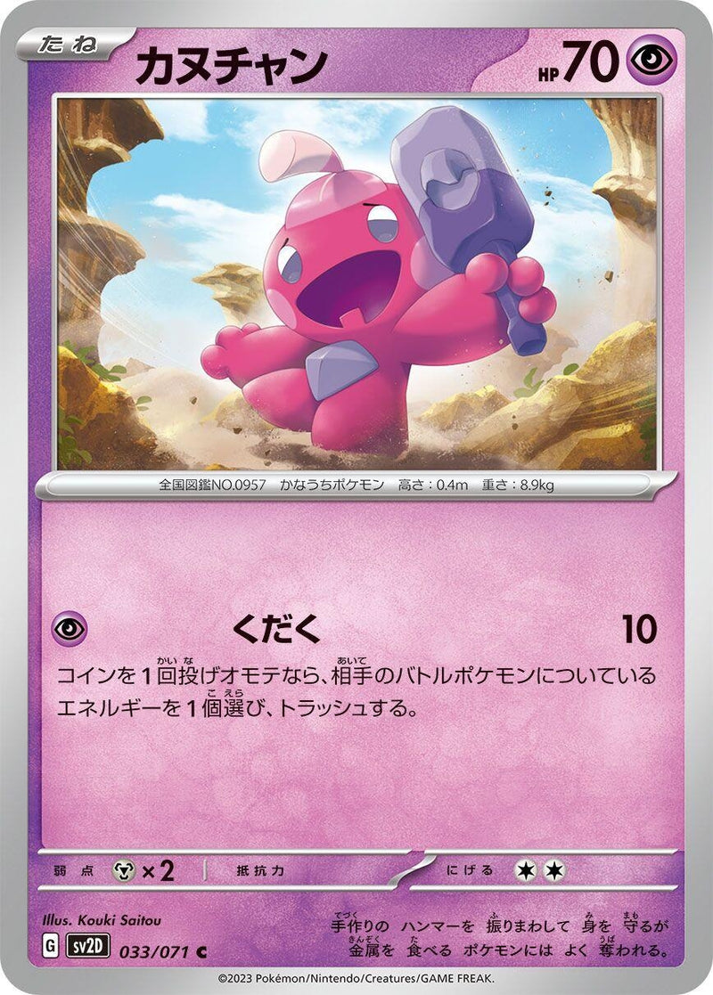 Image for Tinkatink (033/071) (SV2D: Clay Burst) (SV2D) - Pokemon Japan