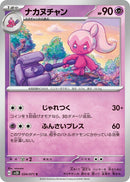 Image for Tinkatuff (034/071) (SV2D: Clay Burst) (SV2D) - Pokemon Japan
